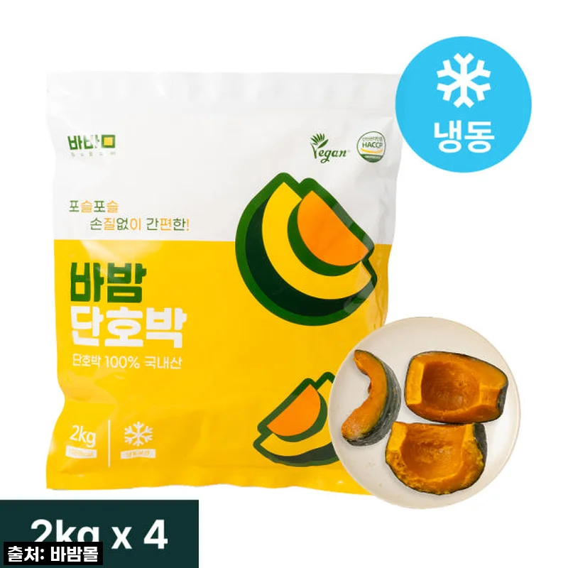 바밤 단호박 손질 냉동 국내산 찐 밤호박 대용량 8kg (2kg X 4봉지) [원산지:국산]
