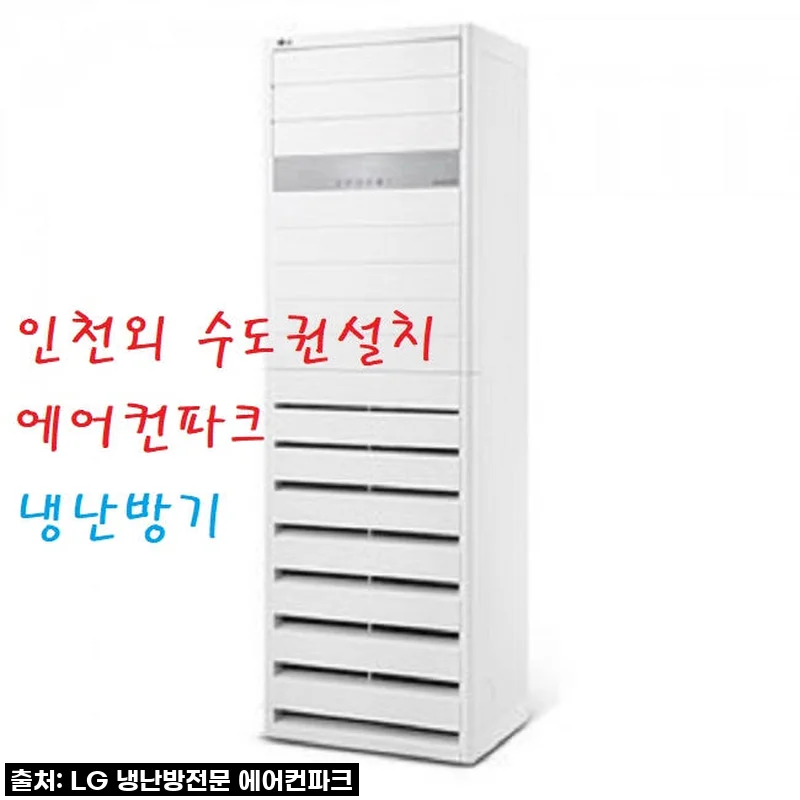 LG 인버터스탠드 36평 냉난방기 PW1300T9L, 우리 카페 사계절의 든든한 동반자가 되다!