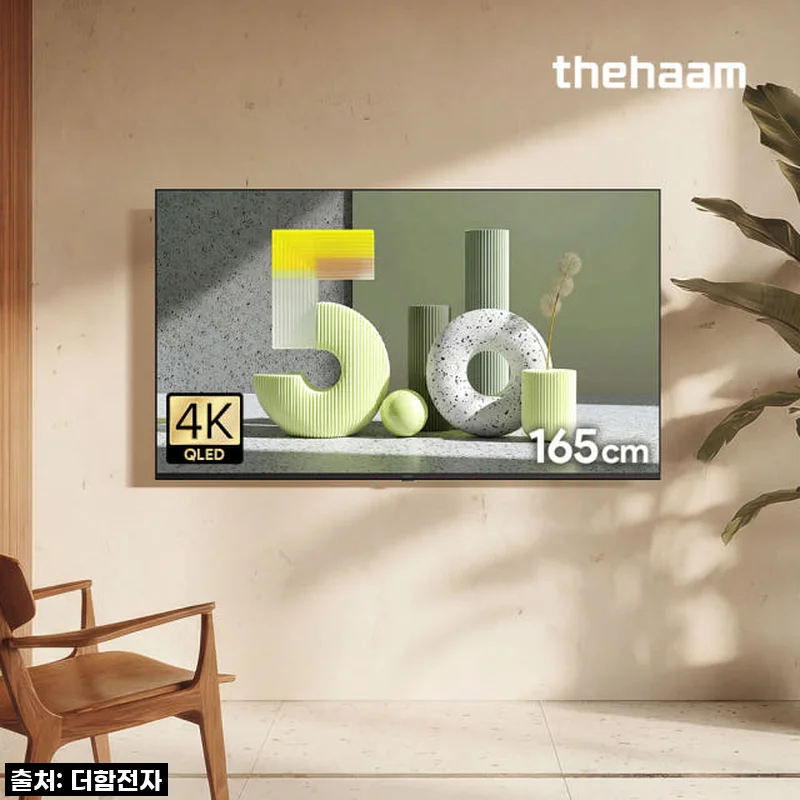 더함 65인치 QLED 스마트TV, 우리집 거실을 영화관으로 만든 솔직 사용후기!