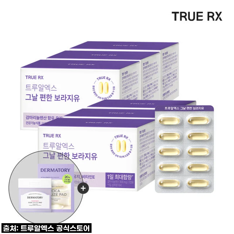 트루알엑스 그날 편한 보라지유 감마리놀렌산 클리오 60캡슐 사용후기