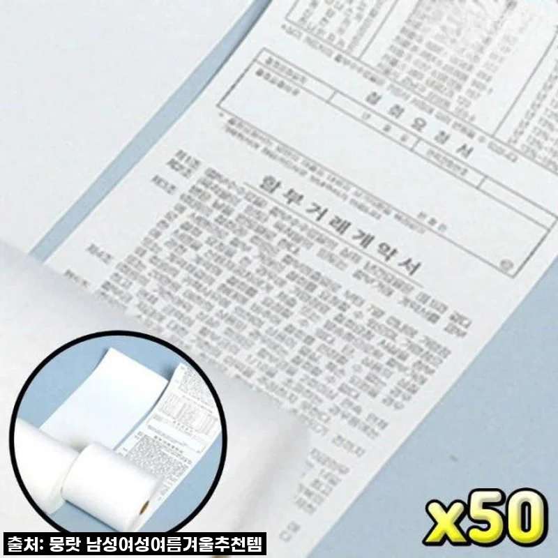 영수증빌지용지 포스기영수증롤지 50롤 사용후기와 구매 팁
