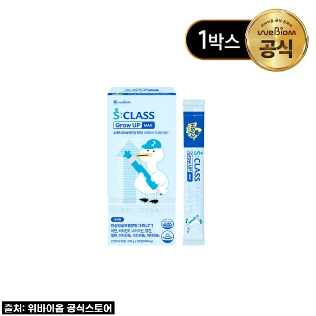 서울대 위바이옴 에스클래스 그로우업 맥스 키성장 한삼덩굴추출분말 사용후기