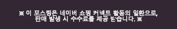 닥터트루 프로바이오틱스 포스트바이오틱스 키즈 유산균, 우리 아이 장 건강 챙기기 4 이해관계문구