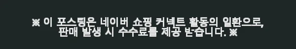 2+1 아나셀 탈모 완화 기능성 토닉, 직접 사용해 본 생생 후기 10 이해관계문구