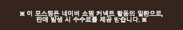 관절햇살 옵티 OptiMSM 연골 무릎 영양제 3개월 사용후기 9 이해관계문구