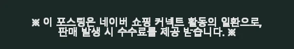 큐시락토 지엘프 체지방 감소 다이어트 보조제 3개월 사용 후기 4 이해관계문구