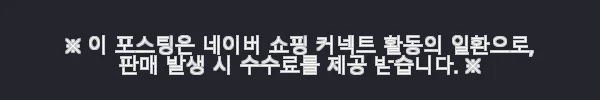 서재걸 닥터잠발라 갱년기 불면증 크림 사용후기: 자연스럽게 편안한 밤을 찾아서 5 이해관계문구