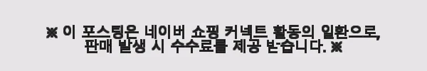 아센틱 프리미엄 리얼 비피더스유산균 30캡슐 12개, 꾸준한 장 건강 관리에 딱 맞는 선택 6 이해관계문구