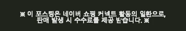 닥터라파알 레드 탈모 샴푸 + 토닉 3,150mL 사용후기와 솔직한 경험 3 이해관계문구