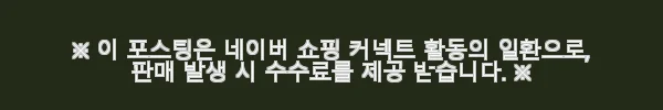 집반찬연구소 전통 수제 제사상차림 밀키트 사용 후기: 명절 준비가 한결 편해졌어요 3 이해관계문구