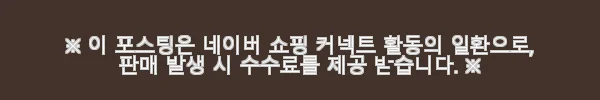 조니스그로서리 한끼 그래놀라 수제 시리얼 오곡+카카오 사용후기 4 이해관계문구