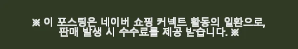 벤튼 바쿠치올 세럼35mL 사용후기: 순하면서도 탱탱한 속건조 케어 4 이해관계문구