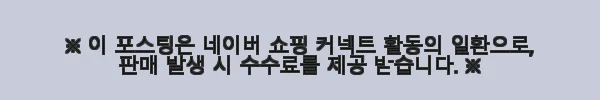 간엔포스M 액상 밀크씨슬로 간 건강 챙긴 후기 3 이해관계문구