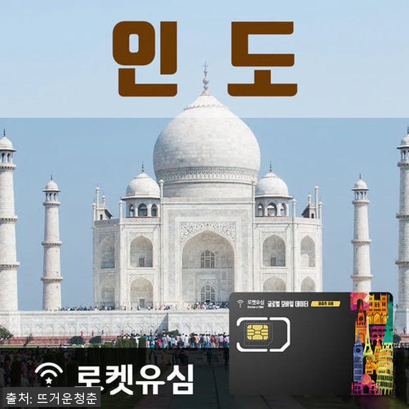 로켓유심 인도 매일 500MB 무제한 관련 이미지 1