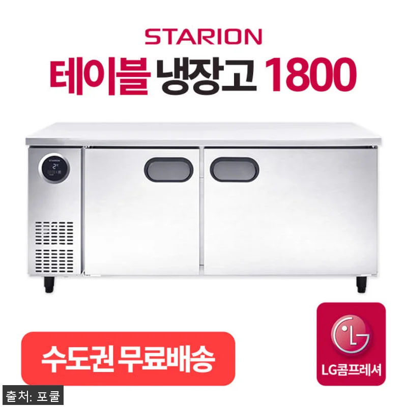 LG 스타리온 업소용 테이블 냉장고 관련 이미지 1