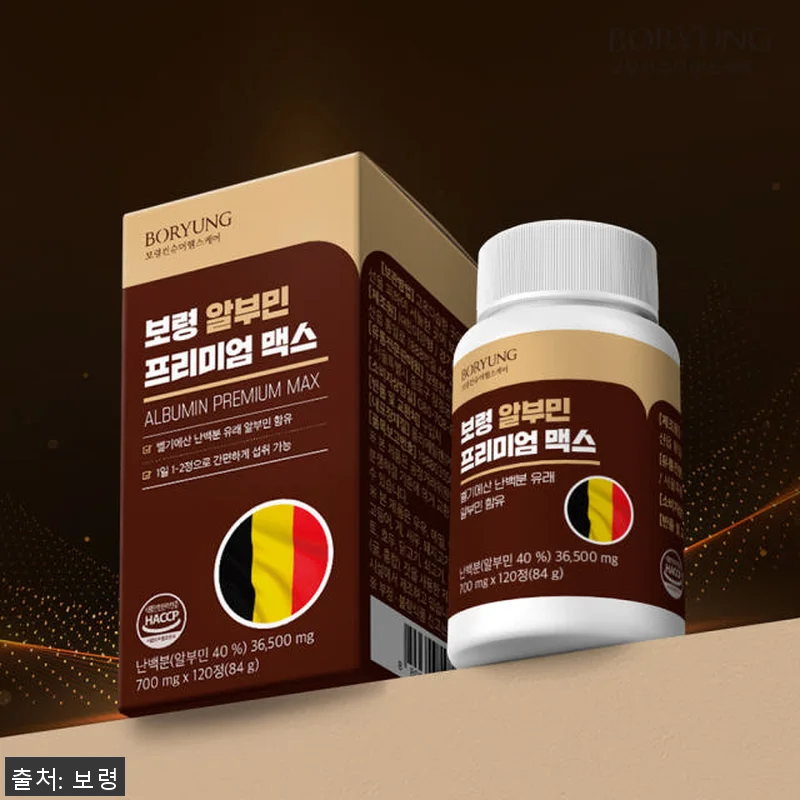 보령 알부민 프리미엄 맥스 난백분 1 관련 이미지 1