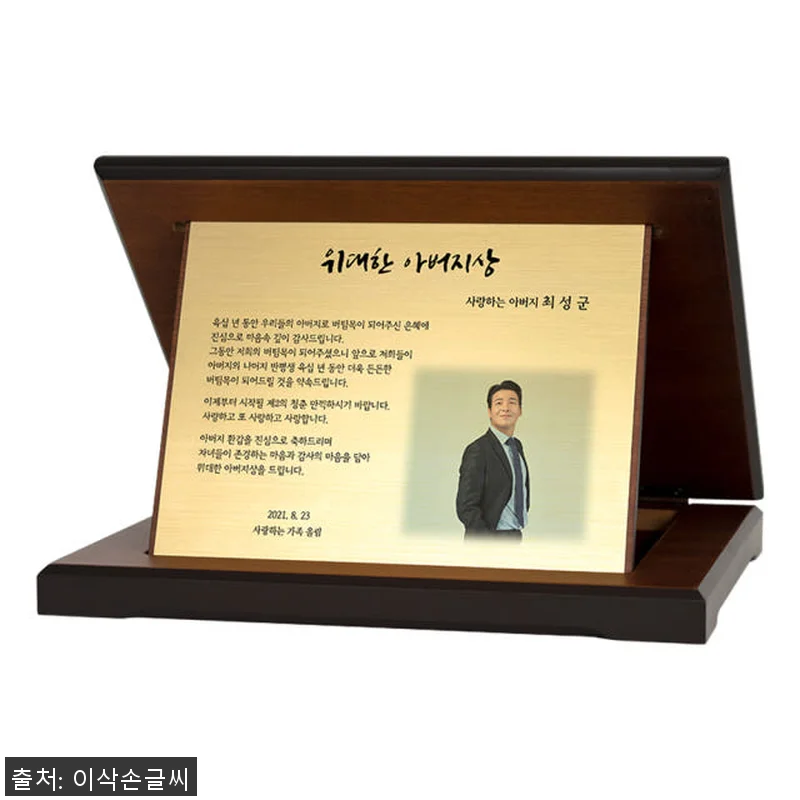 환갑 칠순 팔순 구순 감사패 세트 사용후기: 직접 경험해본 고급스러운 선물 10 환갑 칠순 팔순 구순 감사패 세트 사 관련 이미지 1