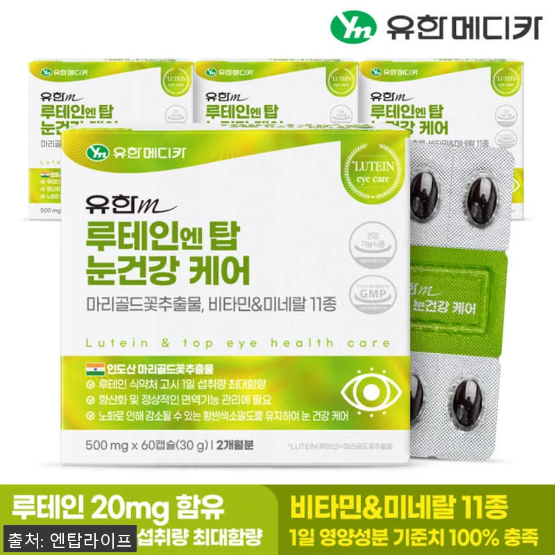 유한메디카 루테인 엔 탑 8개월분 6 관련 이미지 1