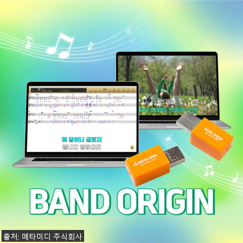 메타미디 밴드오리진 USB 반주프로그 관련 이미지 1