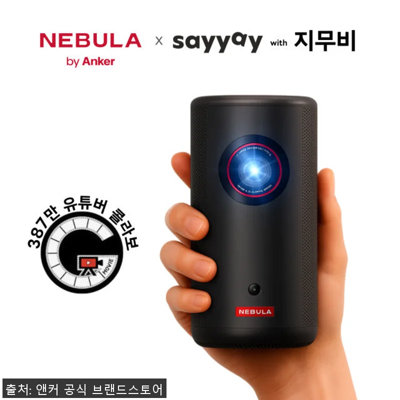 앤커 네뷸라 캡슐3 레이저 Full 관련 이미지 1