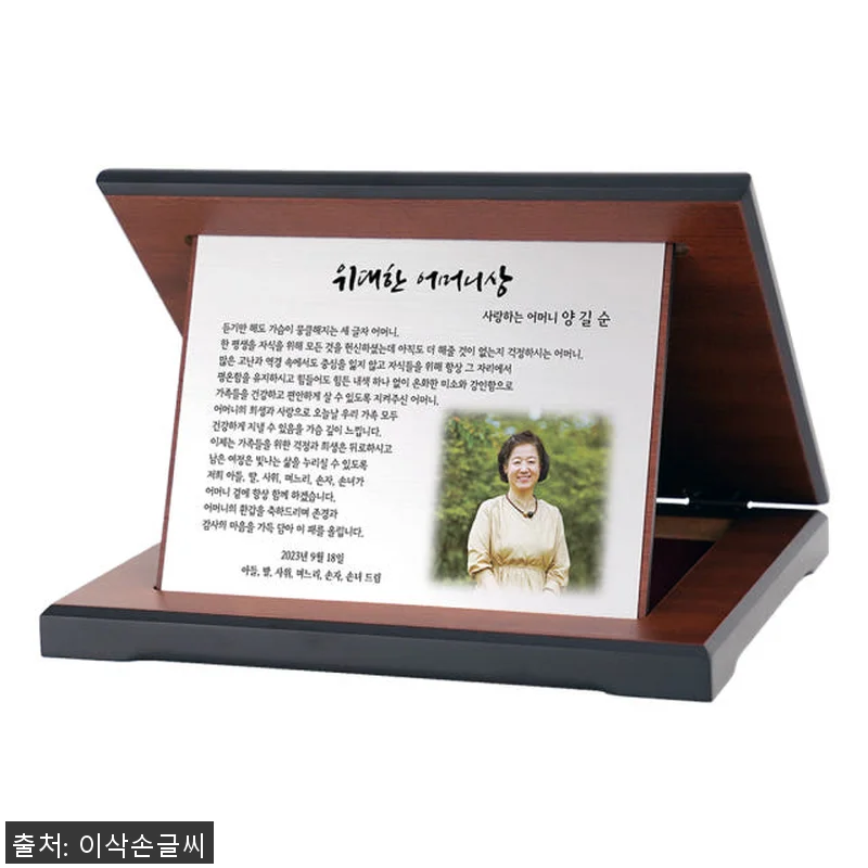 환갑 칠순 팔순 구순 감사패 세트 사용후기: 직접 경험해본 고급스러운 선물 11 환갑 칠순 팔순 구순 감사패 세트 사 관련 이미지 2