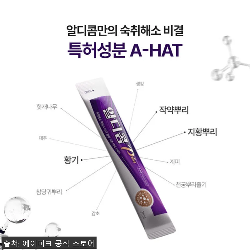 알디콤Plus 숙취해소제 사용후기: 관련 이미지 2