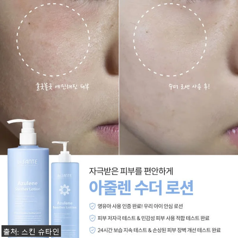 상떼 아줄렌 수더 로션 500ml 사 관련 이미지 2