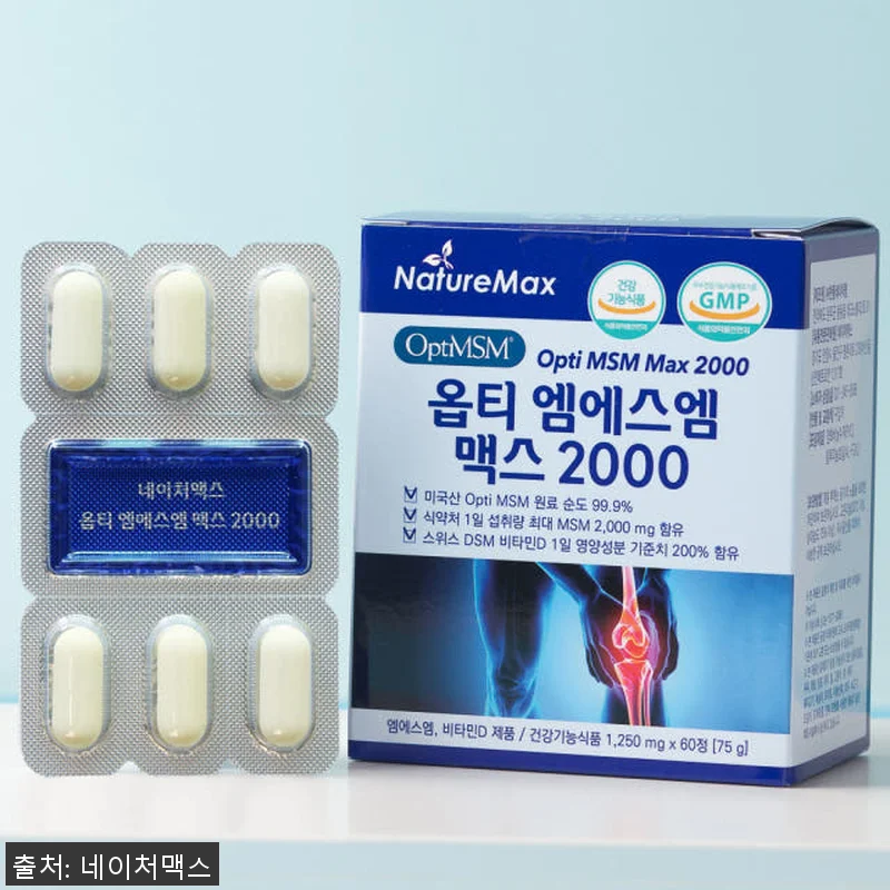 옵티 MSM 엠에스엠 순도 99.9 관련 이미지 2