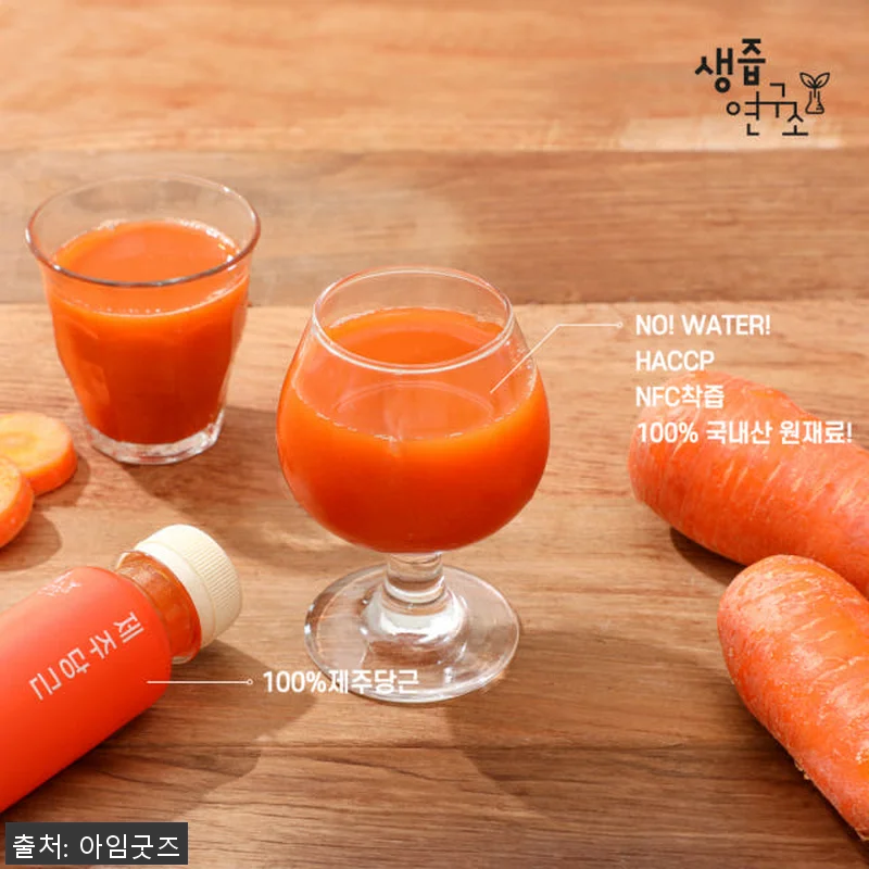 생즙연구소 100% 제주 구좌 당근주 관련 이미지 2
