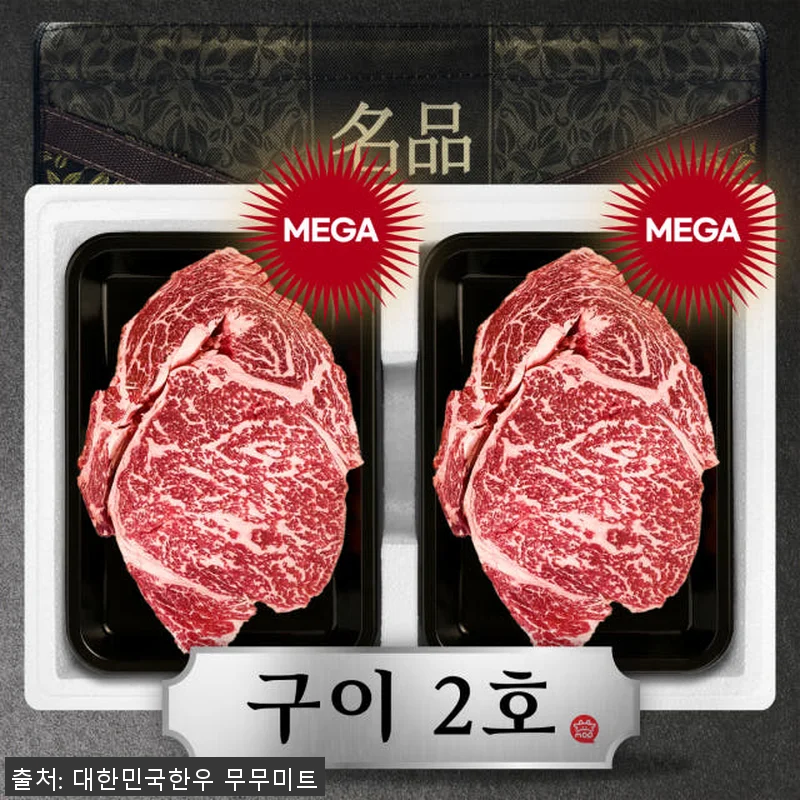 투뿔 한우선물세트 마장동 소고기 구이 관련 이미지 2