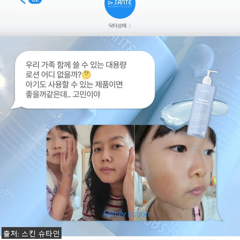 상떼 아줄렌 수더 로션 500ml 사 관련 이미지 3