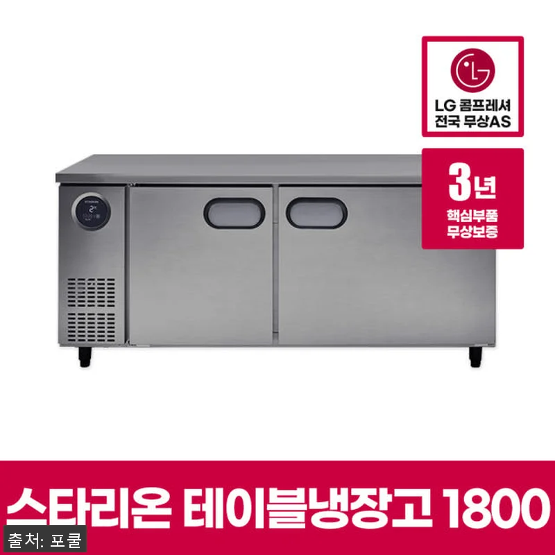 LG 스타리온 업소용 테이블 냉장고 관련 이미지 4