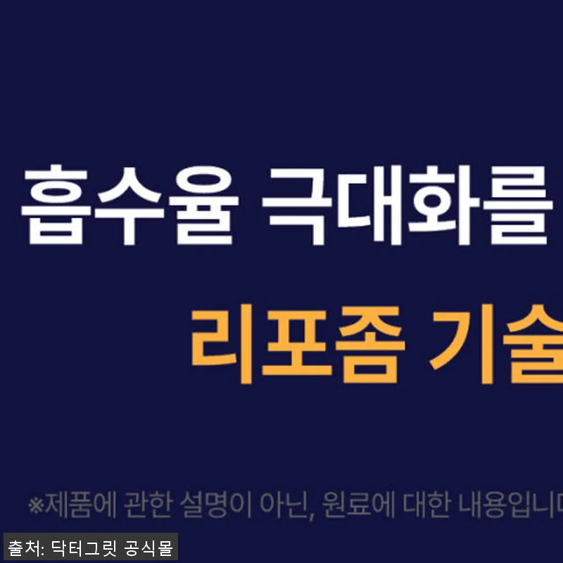 닥터그릿 리포좀 식물성 멜라토닌 5m 관련 이미지 4