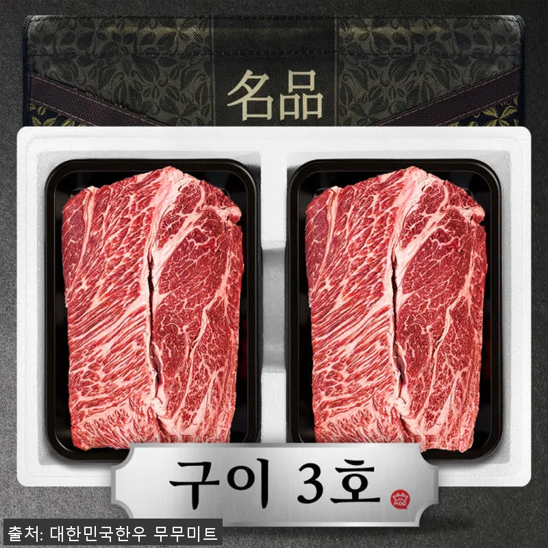 투뿔 한우선물세트 마장동 소고기 구이 관련 이미지 3