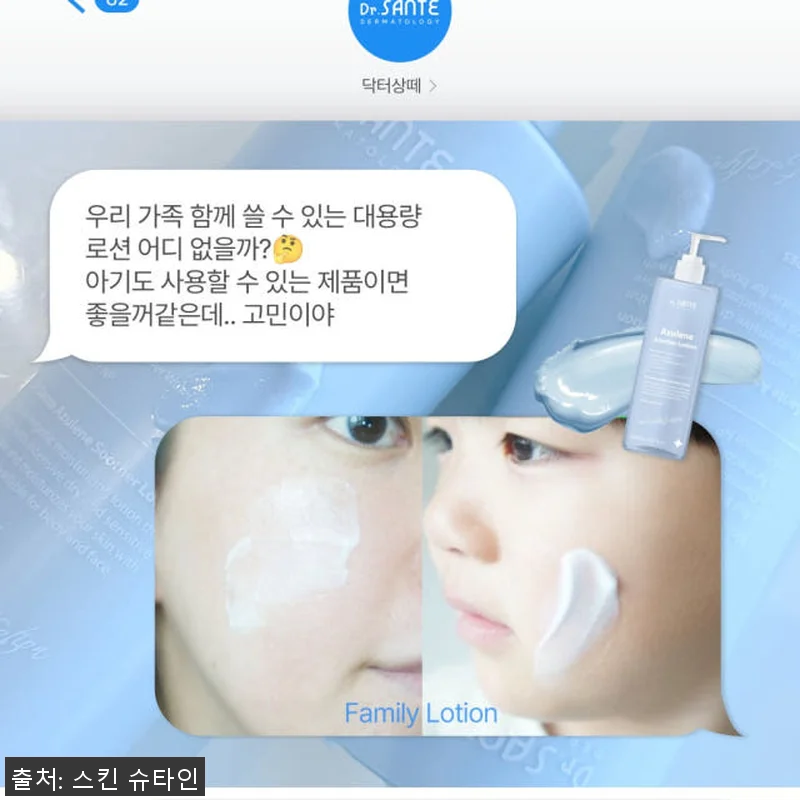 상떼 아줄렌 수더 로션 500ml 사 관련 이미지 4