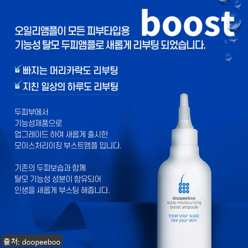 보습 탈모 에센스타입 부스트/드라이 관련 이미지 4