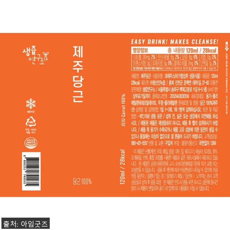 생즙연구소 100% 제주 구좌 당근주 관련 이미지 4