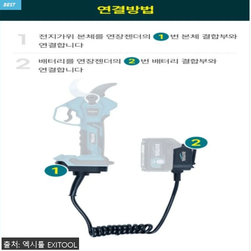 엑시툴 전동 충전 전지가위 40mm 관련 이미지 4