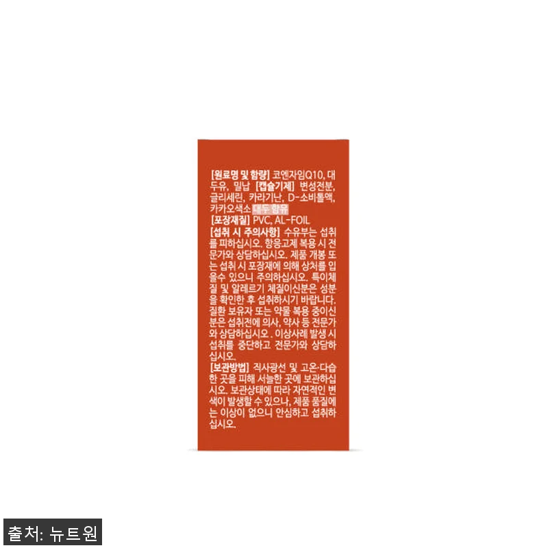 뉴트원 코엔자임Q10 코큐텐 30캡슐 관련 이미지 5
