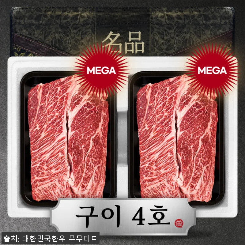 투뿔 한우선물세트 마장동 소고기 구이 관련 이미지 4