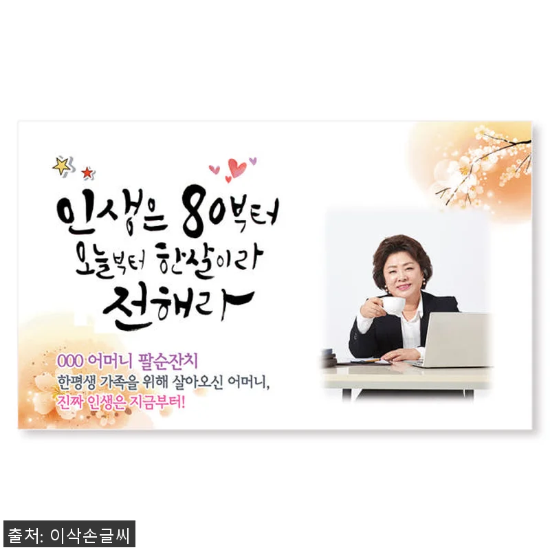 환갑 칠순 팔순 구순 감사패 세트 사용후기: 직접 경험해본 고급스러운 선물 14 환갑 칠순 팔순 구순 감사패 세트 사 관련 이미지 5