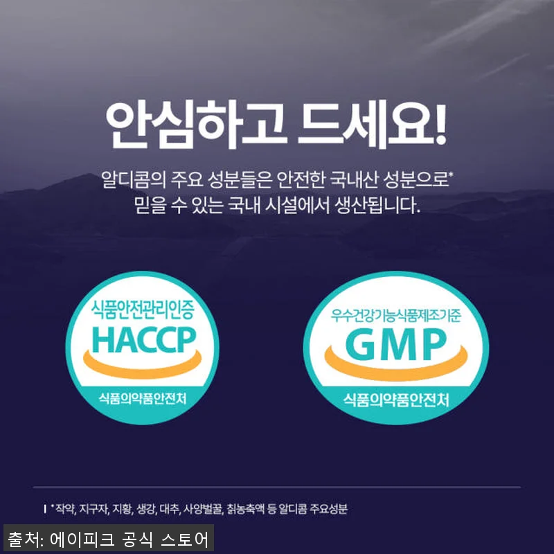 알디콤Plus 숙취해소제 사용후기: 관련 이미지 5