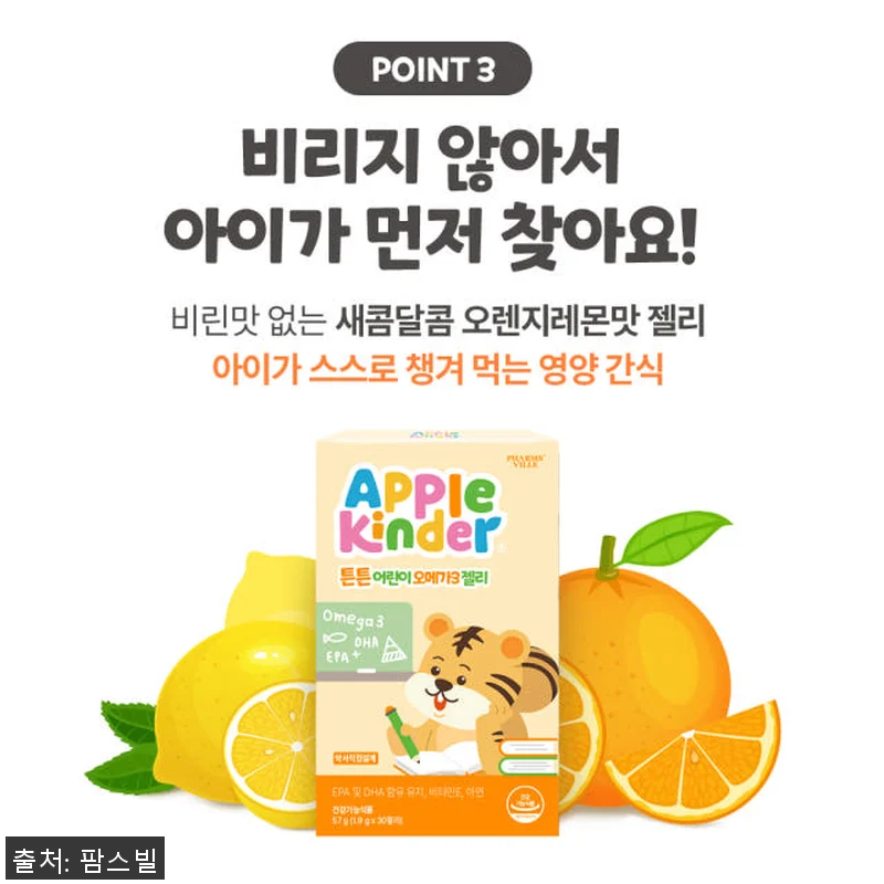애플킨더 튼튼 어린이 알티지 오메가3 관련 이미지 5