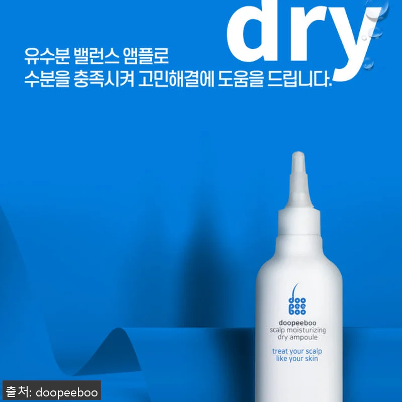 보습 탈모 에센스타입 부스트/드라이 관련 이미지 5