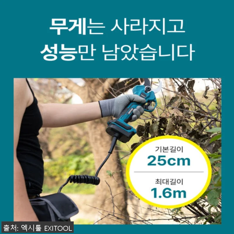 엑시툴 전동 충전 전지가위 40mm 관련 이미지 5