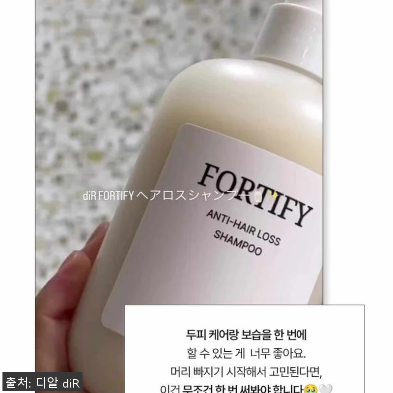 디알 포티파이 샴푸 카페인 바이오틴 관련 이미지 4
