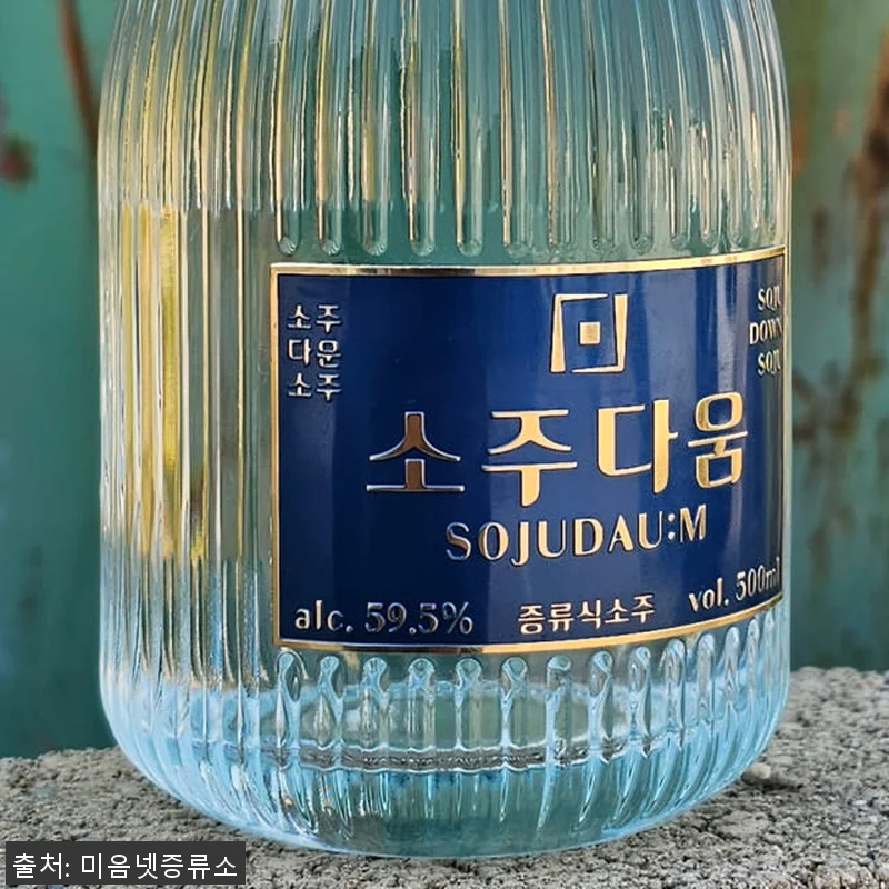 소주랩소디 미음넷증류소 ‘소주다움 5 관련 이미지 6