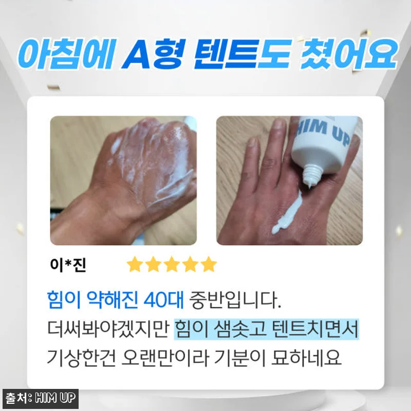 힘업 남성 마사지 크림 150ml 사 관련 이미지 8