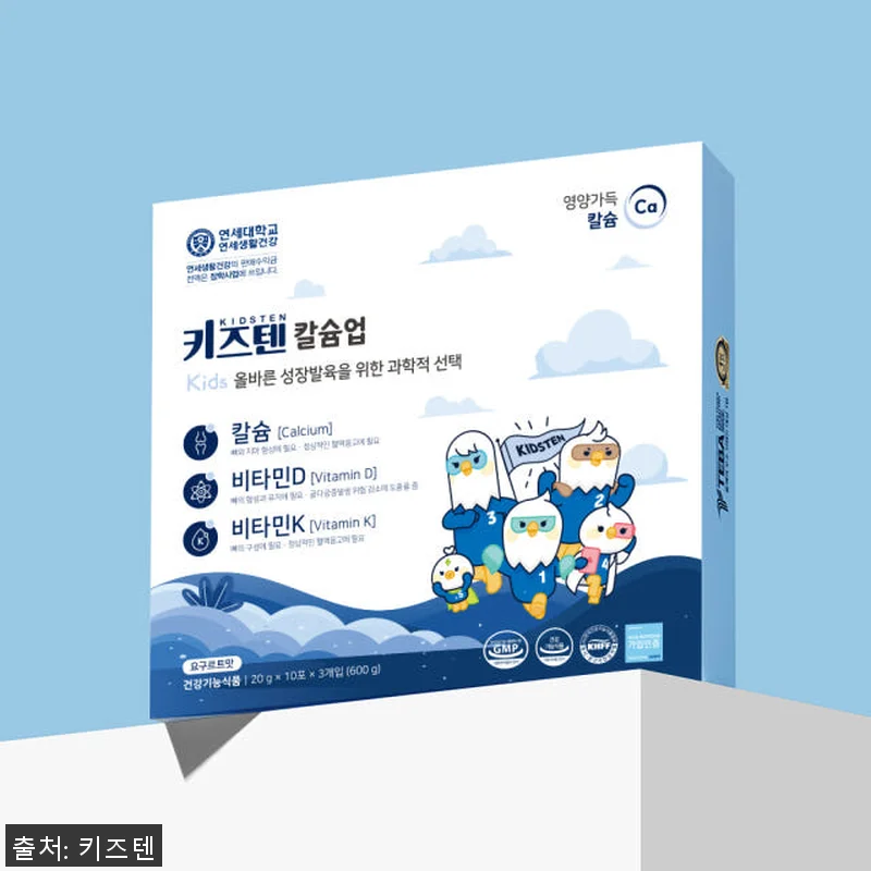 연세 키즈텐 칼슘업 성장발육 젤리, 관련 이미지 7