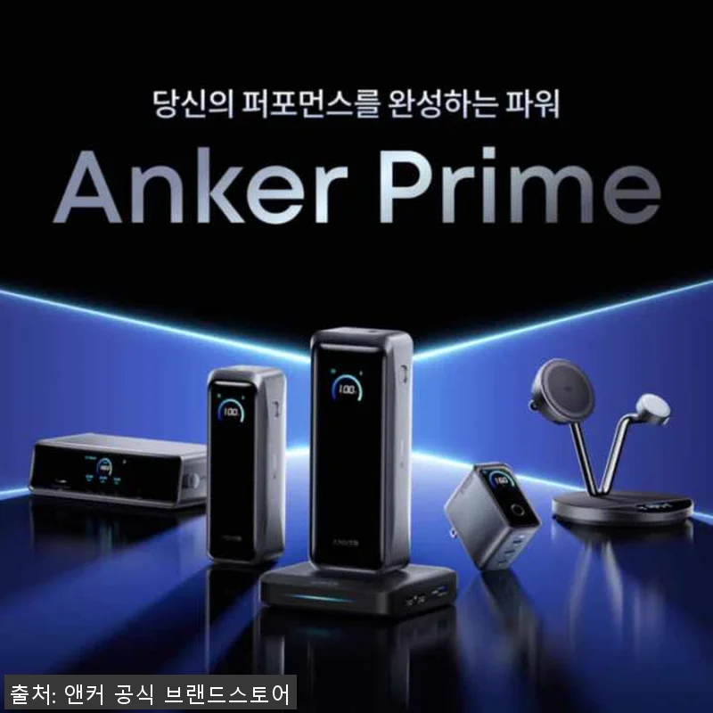 앤커 프라임 고속충전 대용량 보조배터 관련 이미지 7